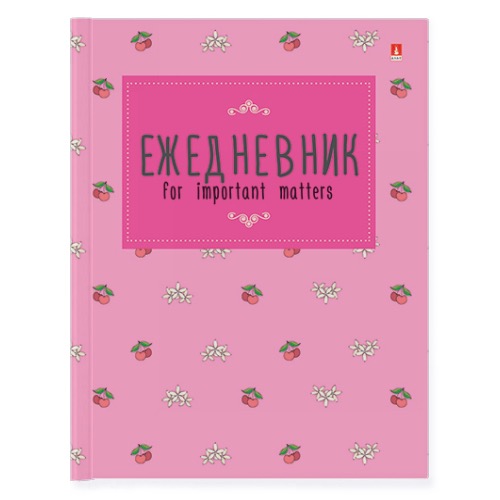 Ежедневник А6 "ФРУКТОВЫЙ ПАТТЕРН" глян. линия 3-020/26 1/20