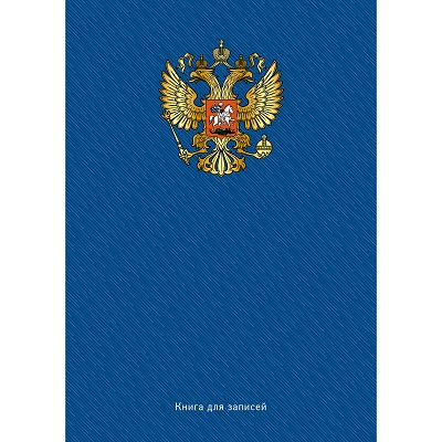 Бизнес-блокнот А4 128л 7БЦ "Символ России" КЗ41283032