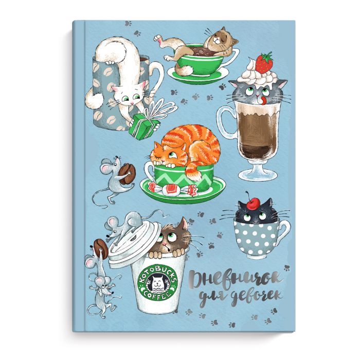 Дневничок д/девочек ОЗОРНЫЕ КОТИКИ/А5, 7БЦ, тисн. фольгой арт. 51581 1/24