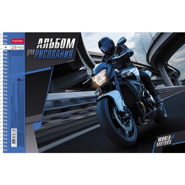 Альбом 24л. спираль "World of motors- Мир моторов" А4, с перфорацией, тиснение 24А4Bсп 1/50