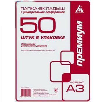 Папка-файл А3 30мкм Премиум вертикальные глянц. 013AV3 1/50