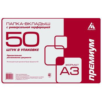Папка-файл А3 30мкм Премиум горизонт. глянц. 013AG3 1/50