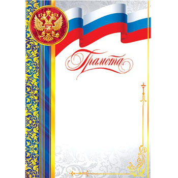 Грамота А4 без отделки, 9-19-067А 1/20