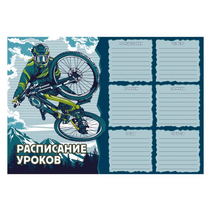 Расписание уроков А4 ГОРНЫЙ БАЙК 52291