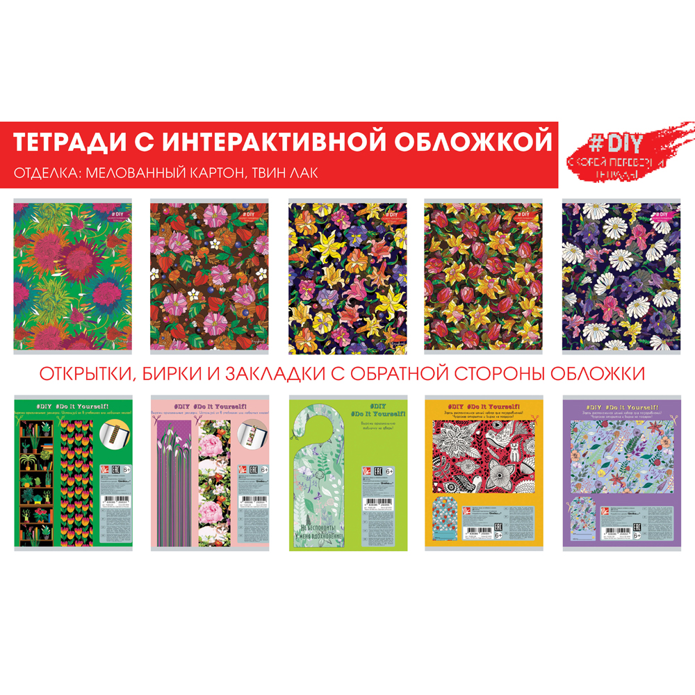 Тетрадь 96л. А5 "DIY Collection. Фантастический сад" асс.твин-лак Т2Л965933