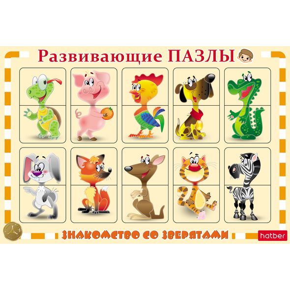 ПАЗЛ в РАМКЕ-Знакомство со зверятами-Развивающая игра ИнПР_19400