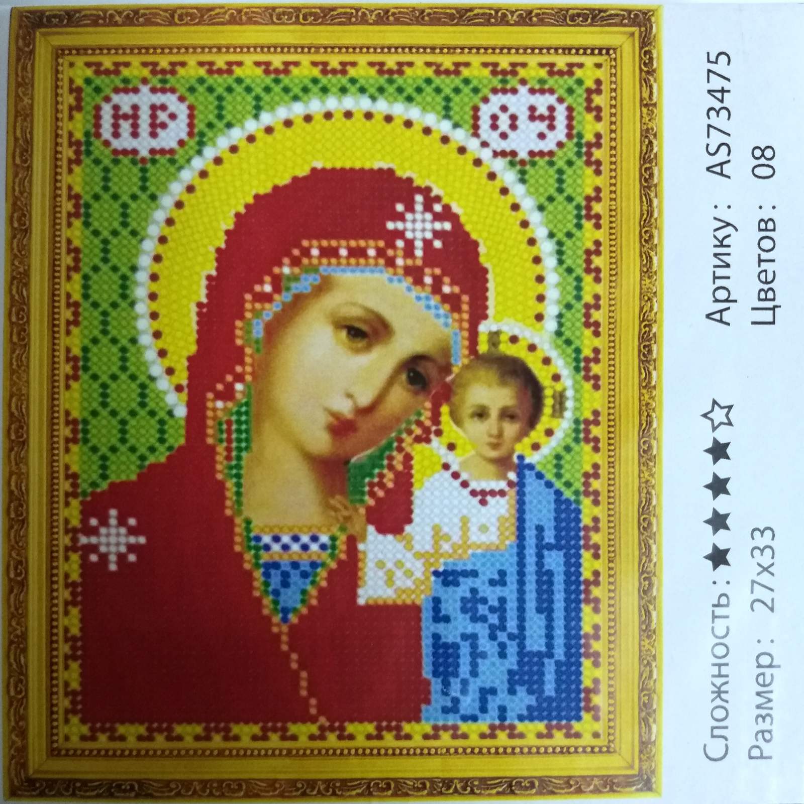 Алмазная мозаика 27*33см КАЗАНСКАЯ арт.AS73475