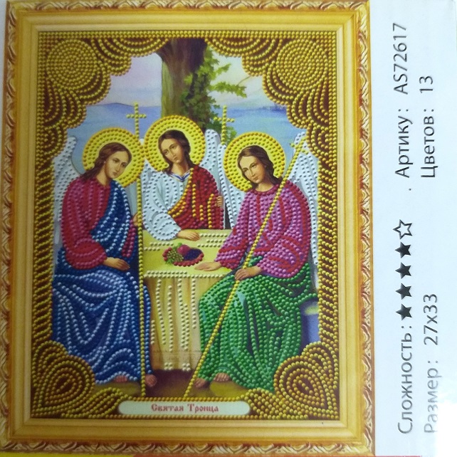 Алмазная мозаика 27*33см СВ.ТРОИЦА арт.AS72617