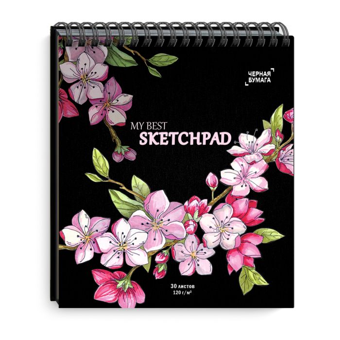 Скетчпад 168*195 РОЗОВЫЕ ЦВЕТЫ 30л. черная бумага 120 г/м2, арт. 50816
