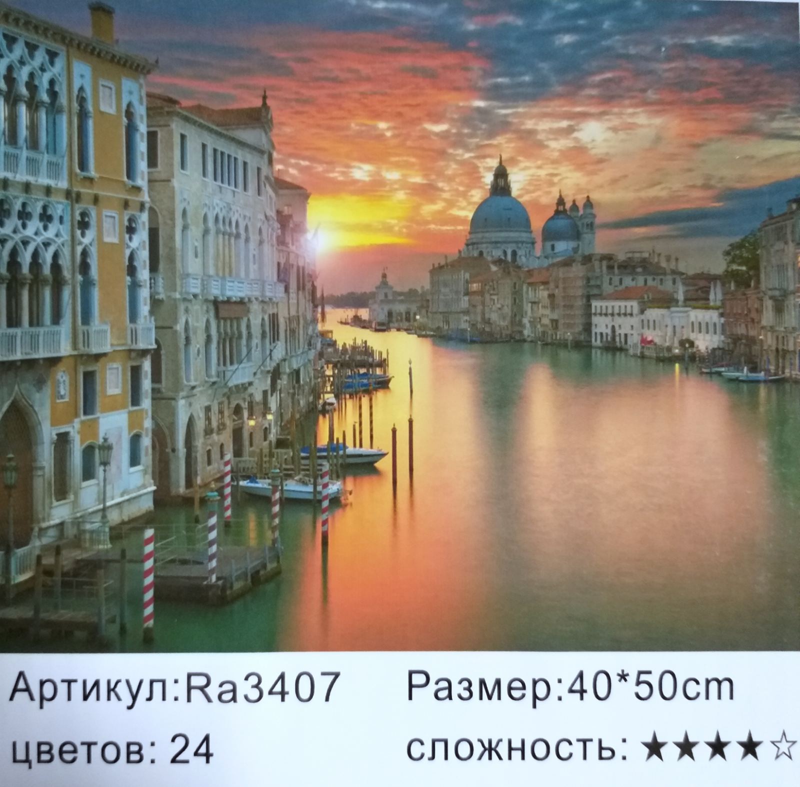 Картина 40х50 см, НАБЕРЕЖНАЯ ИТАЛИИ для раскрашивания по номерам арт.RA3407