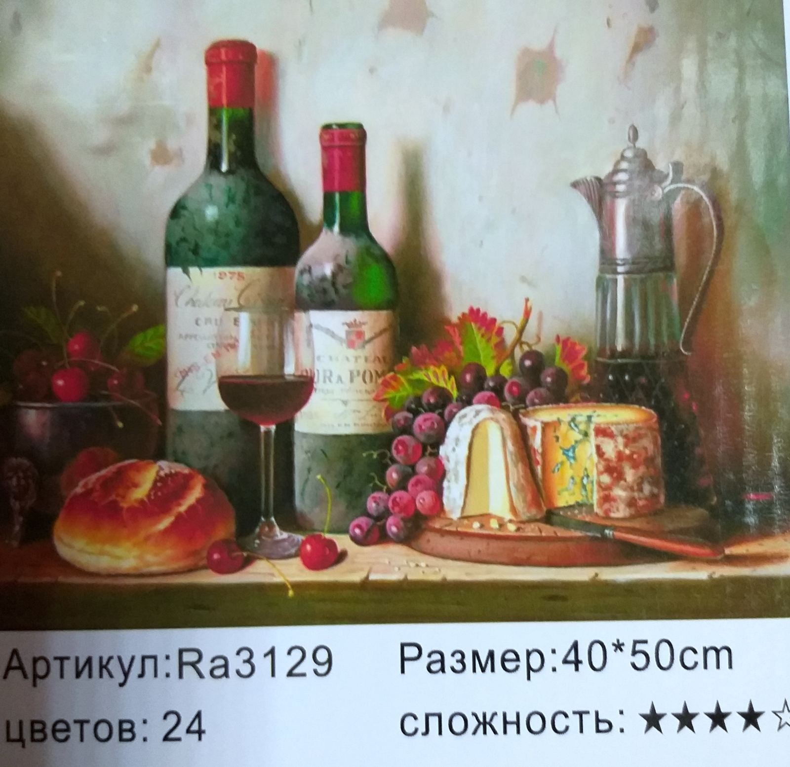 Картина 40х50 см, НАТЮРМОРТ для раскрашивания по номерам арт.RA3129
