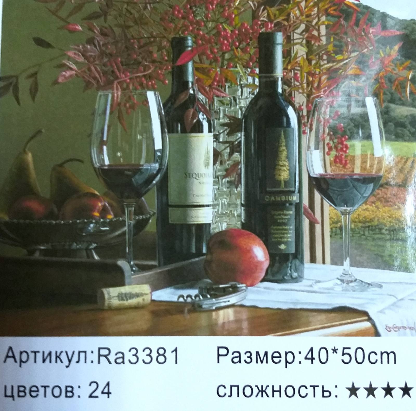Картина 40х50 см, НАТЮРМОРТ для раскрашивания по номерам арт.RA3381