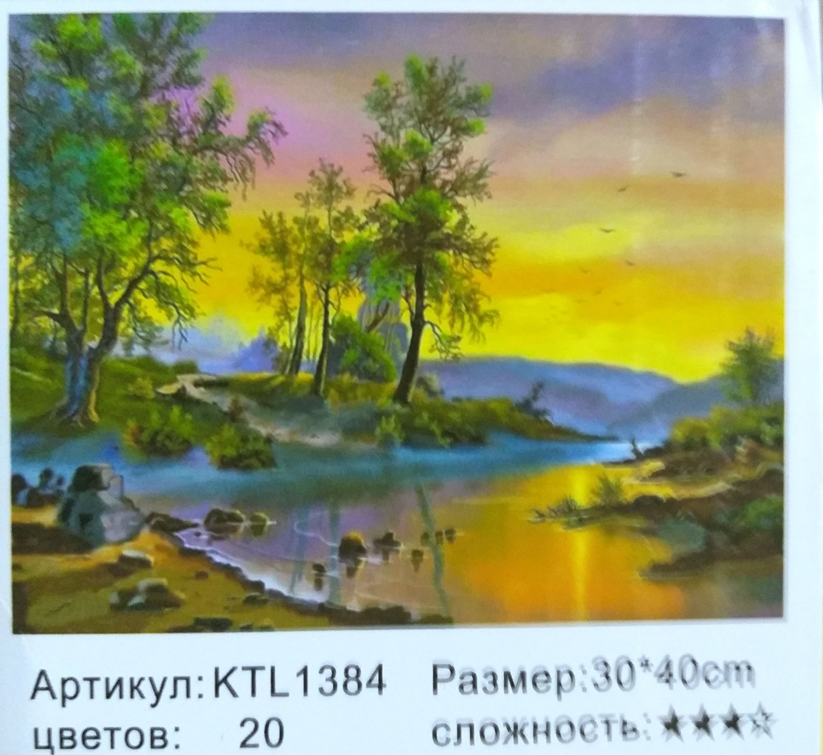 Картина 30х40 см, ВЕЧЕР для раскрашивания по номерам KTL1384
