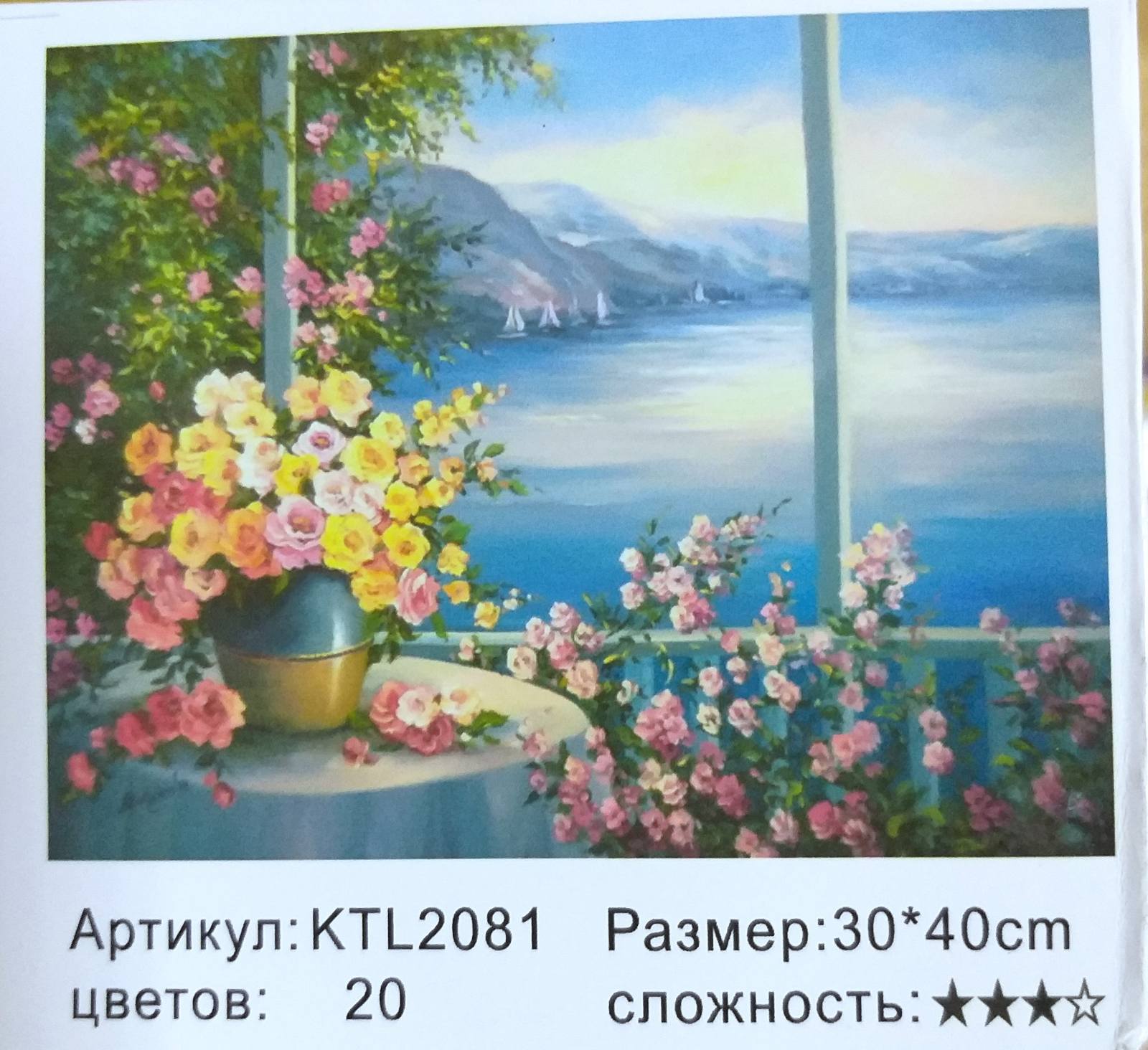 Картина 30х40 см, ВИД НА МОРЕ для раскрашивания по номерам KTL2081