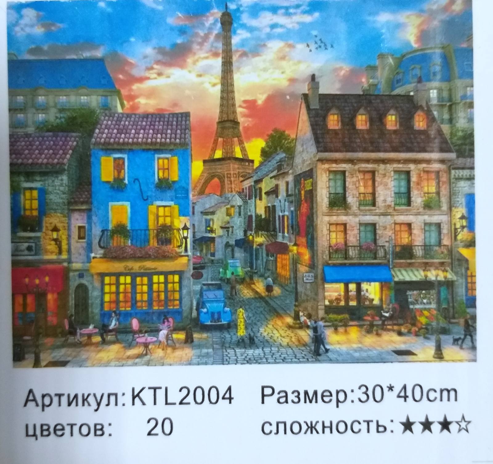 Картина 30х40 см, ГОРОДСКАЯ ФРАНЦИЯ  для раскрашивания по номерам  KTL2004