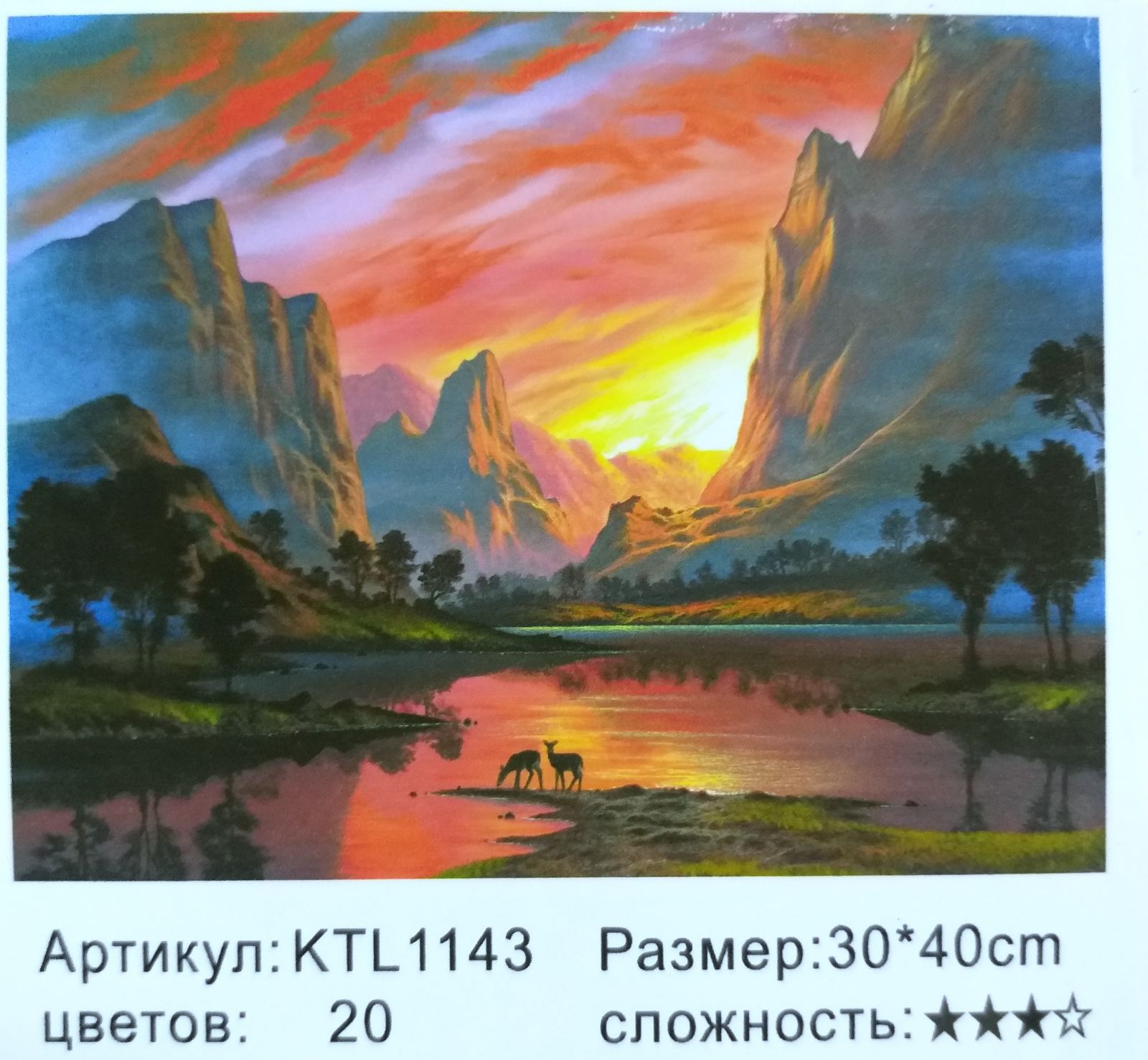 Картина 30х40 см, ЗАКАТ для раскрашивания по номерам KTL1143
