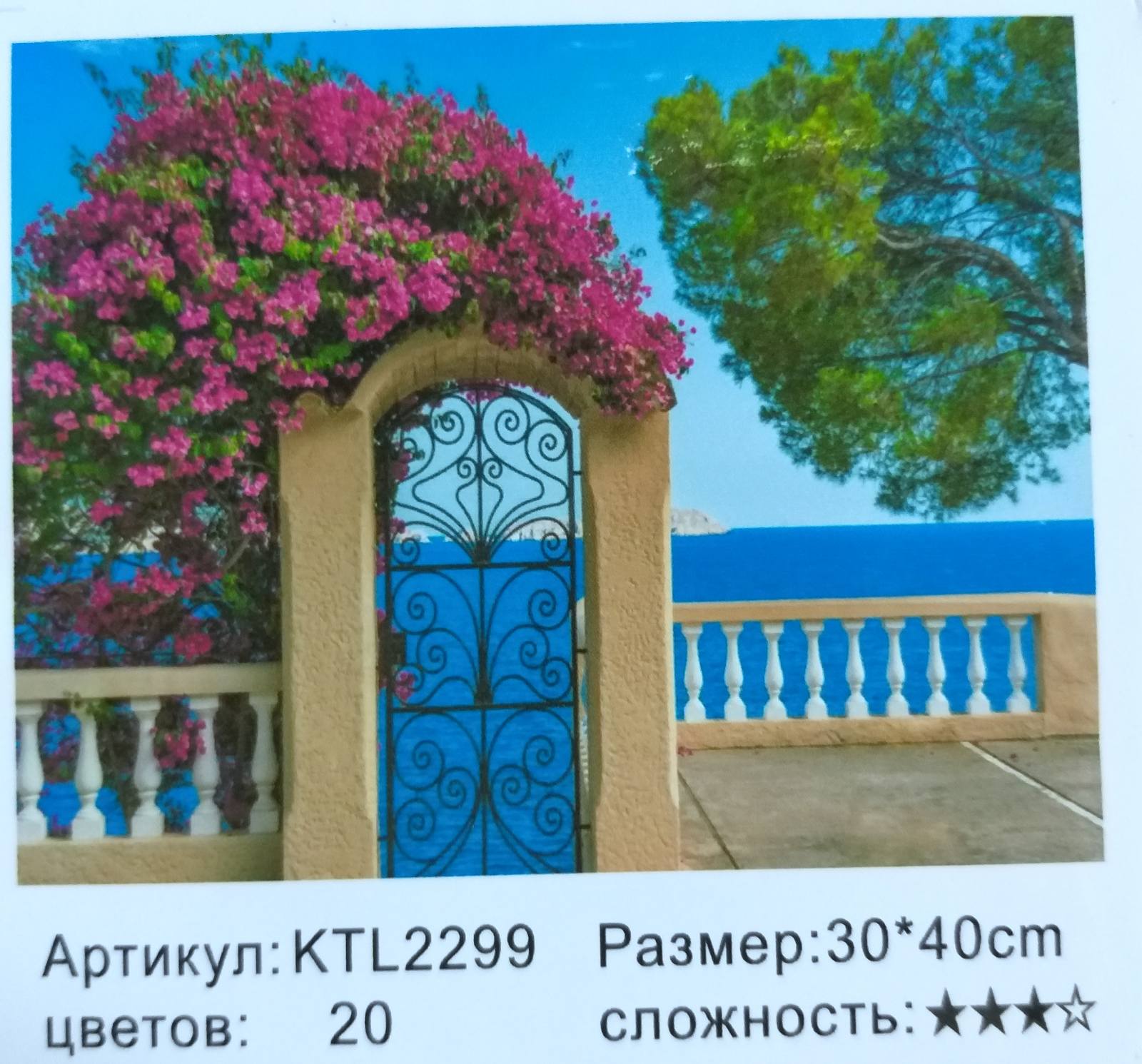 Картина 30х40 см, К МОРЮ для раскрашивания по номерам KTL2299