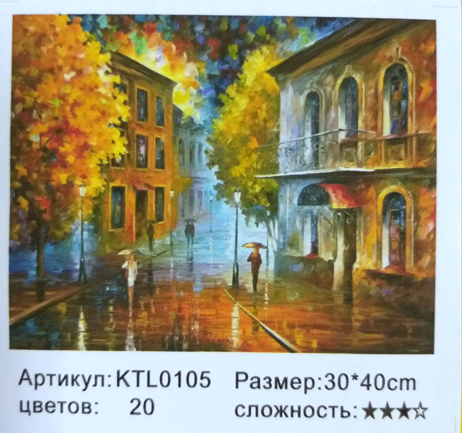 Картина 30х40 см, ОСЕННИЙ ВЕЧЕР для раскрашивания по номерам KTL0105