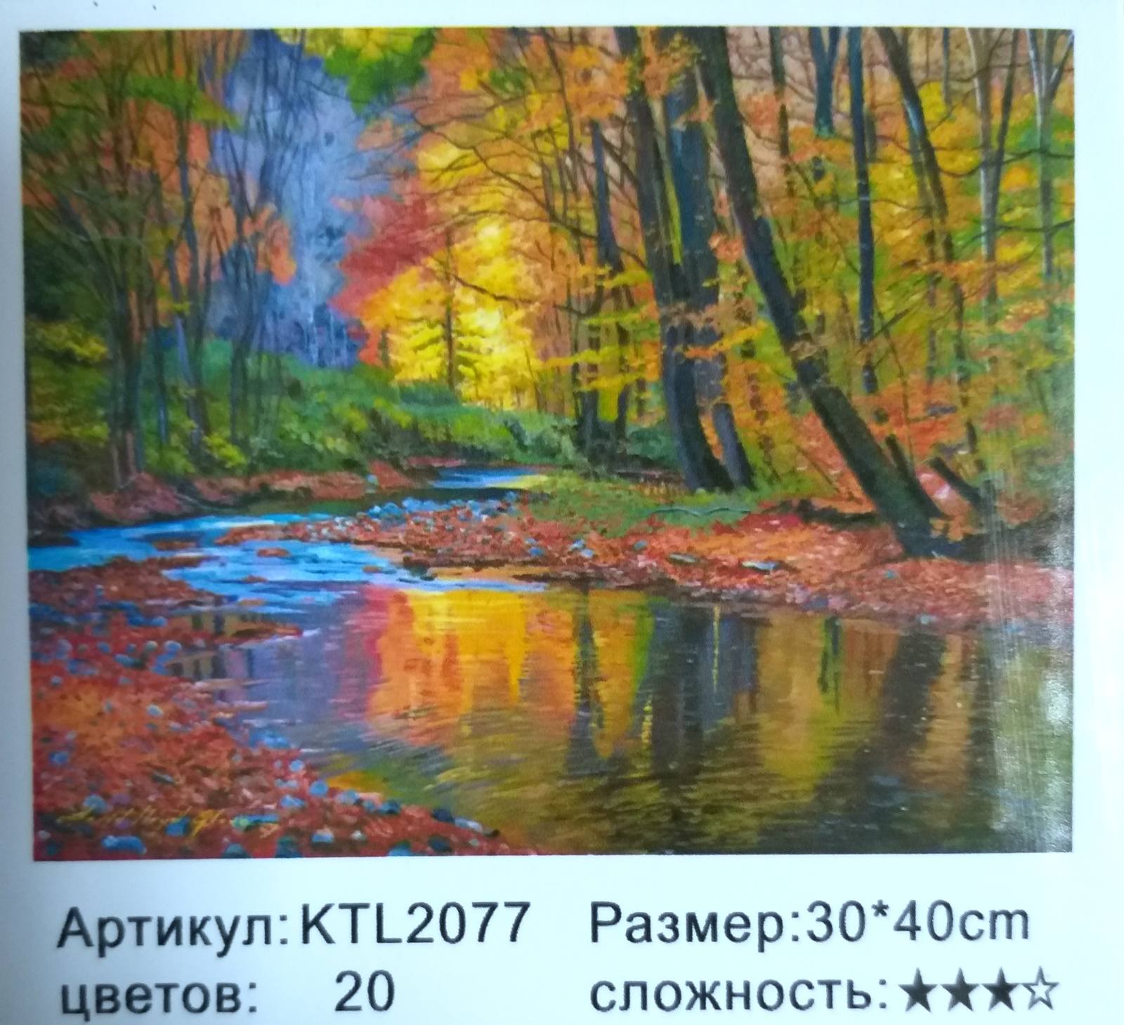Картина 30х40 см, ОСЕННЯЯ ПОРА для раскрашивания по номерам KTL2077