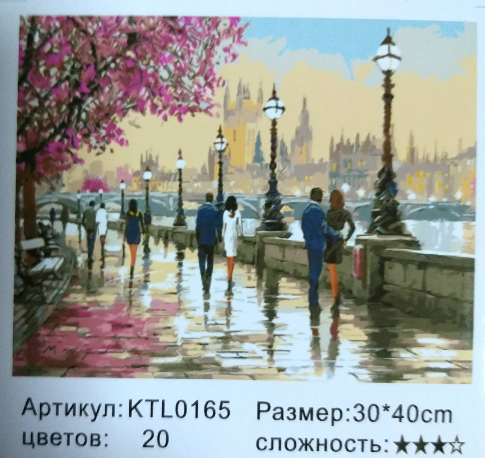Картина 30х40 см, ПРОГУЛКА ПО НАБЕРЕЖНОЙ для раскрашивания по номерам KTL0165