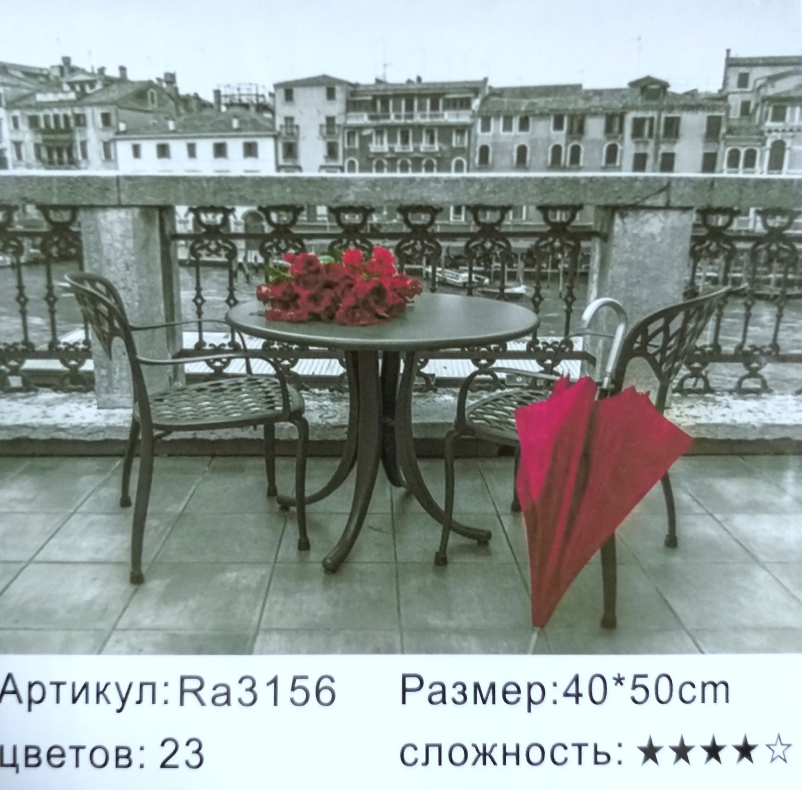 Картина 40х50 см, В КАФЕ для раскрашивания по номерам арт.RA3156