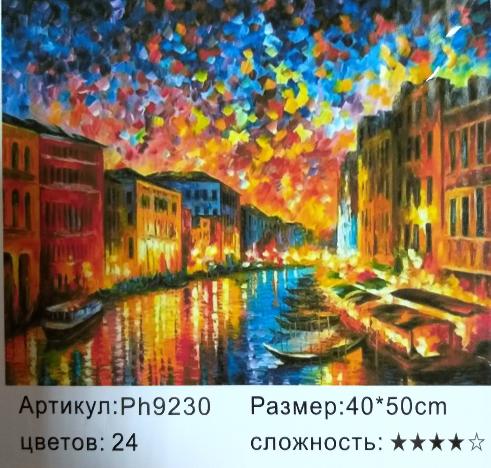 Картина 40х50 см, ГОРОДСКАЯ НАБЕРЕЖНАЯ для раскрашивания по номерам арт.PH9230