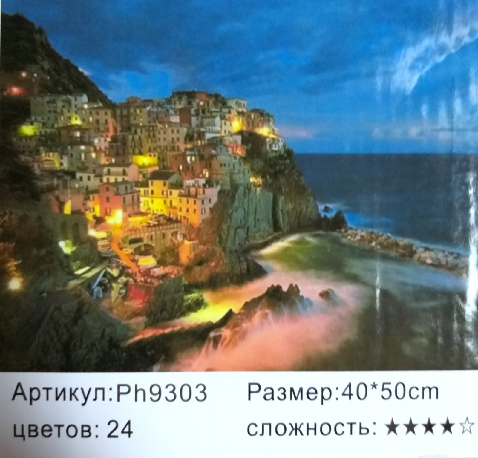 Картина 40х50 см, КАФЕ для раскрашивания по номерам арт.PH9303