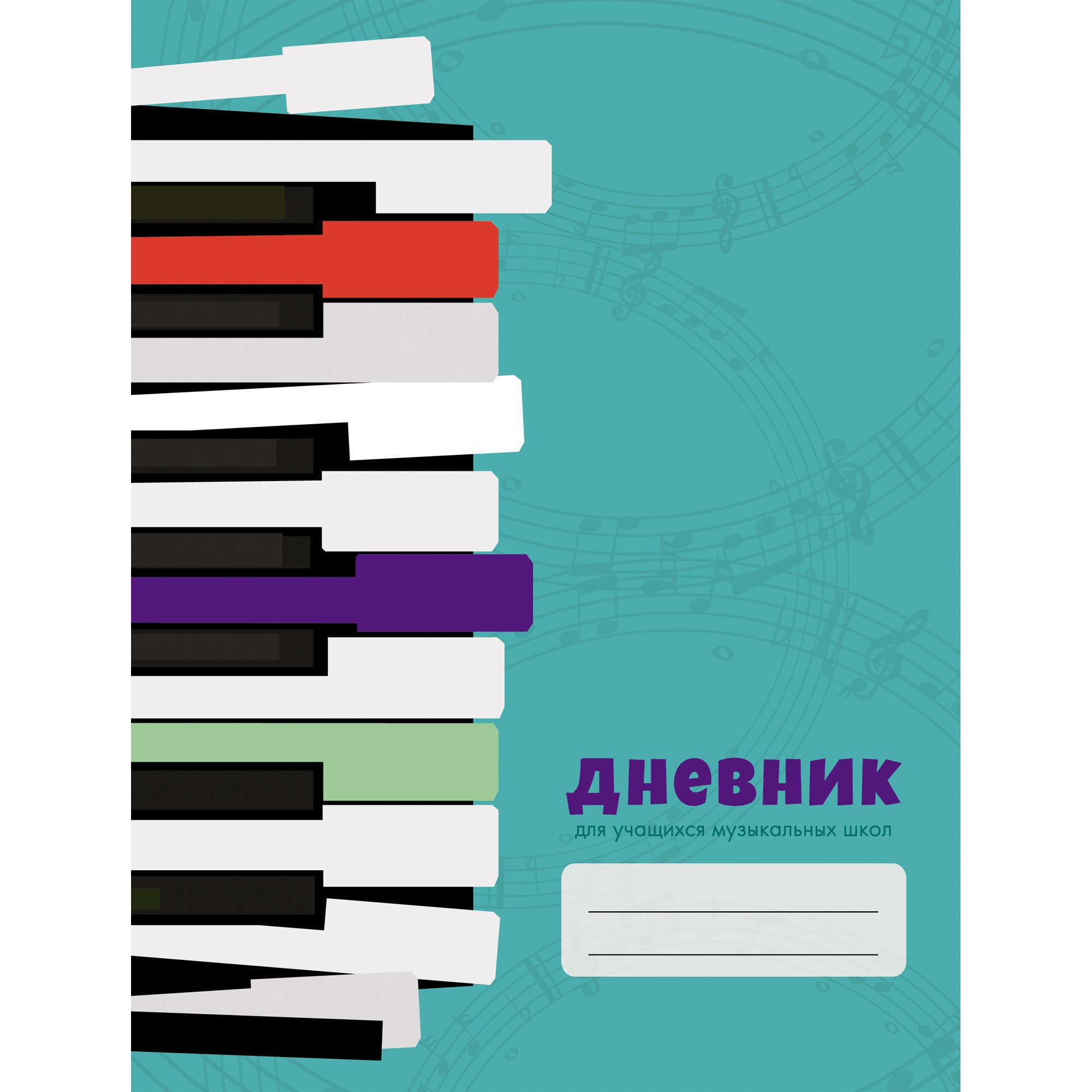 Дневник муз. шк. Дизайн 4 (20) 7БЦ ДМЛ204804
