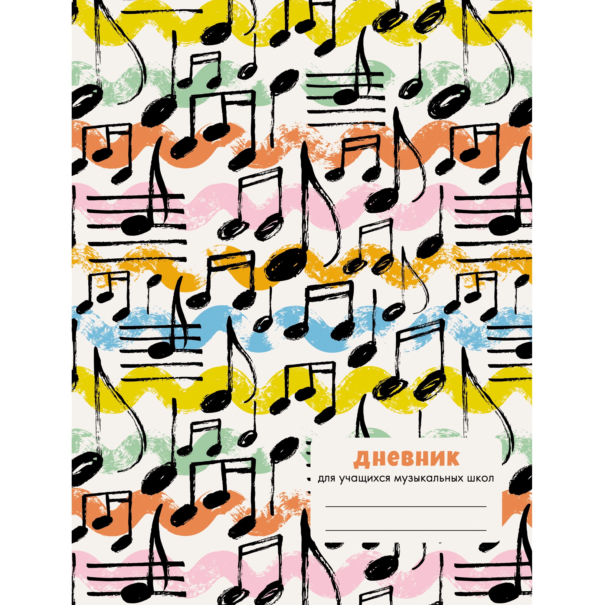 Дневник муз. шк. Дизайн 7 (20) 7БЦ ДМЛ204807