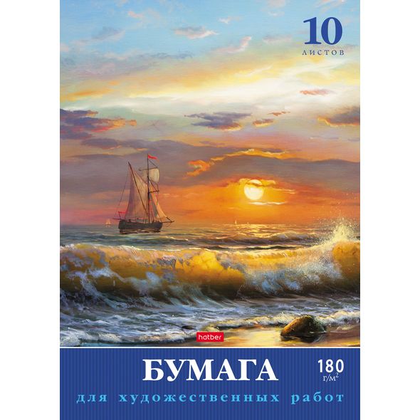 Папка для акварели, 10л., А4 "Морской вид" 180гр 10Ба4B_16874 1/20
