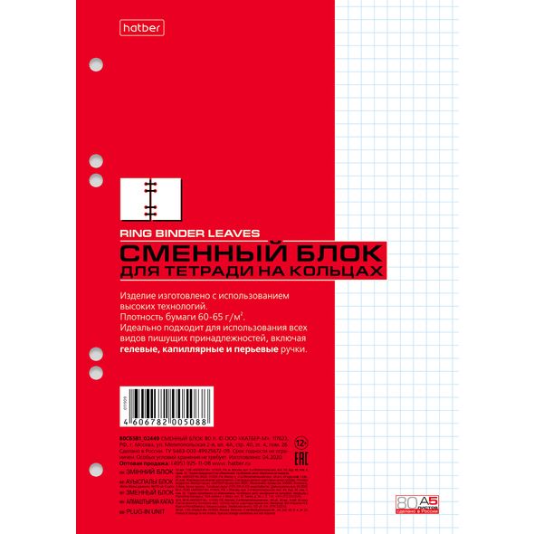 Блок сменный А5 для тетради на кольцах, 80л. 80СБ5B1_02449 1/42