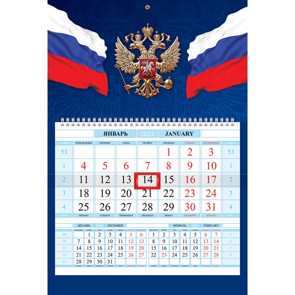 2021 г. Календарь квартальный 1 блоч. на 1 гр. -Символика- 1Кв1гр4ц_23555