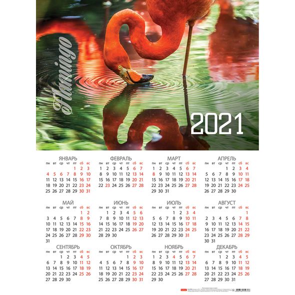 2021 г. Календарь настенный А2 листовой -Фламинго- Кл2_23648 1/15