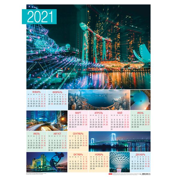 2021 г. Календарь настенный А2 листовой -Мегаполис- Кл2_23670 1/15
