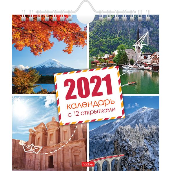 2021 г. Календарь ДОМИК -Открытки из путешествий- перекидной на гребне с ригилем 160*170мм арт 23602