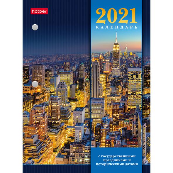 2021 г. Календарь настольный перекидной 160л арт.23382