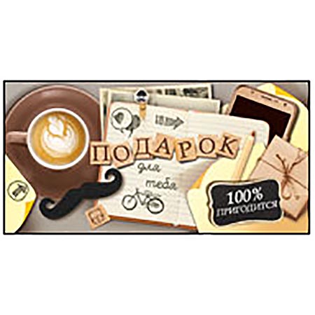 Конверт для денег Подарок для тебя, 410-37,364,00