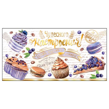 Конверт для денег Чудесного настроения! 2-17-959А