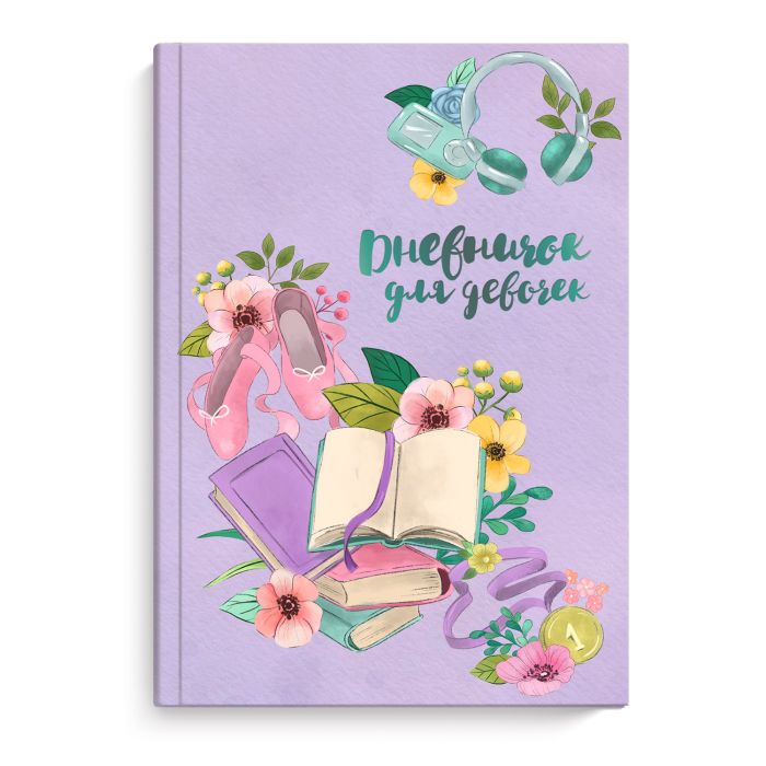 Дневничок д/девочек КНИГИ А5, 7БЦ, тисн. фольгой арт. 51580 1/24