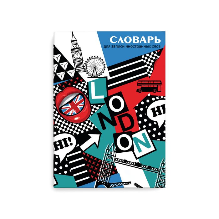 Словарь д/записи иностран.слов 24л. А5 ЯРКАЯ ГЕОМЕТРИЯ 49996