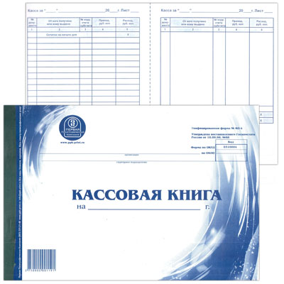 Книга кассовая А4 48л. горизонтальная офсет