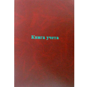 Книга учета А4 7БЦ, 96л. линия, офсет, б/в КУ-522