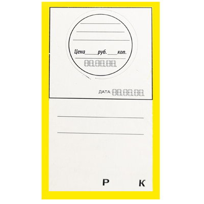 Ценник картонный НА БУТЫЛКУ (55мм*90мм) (80 шт) без цифр цвет-желтый