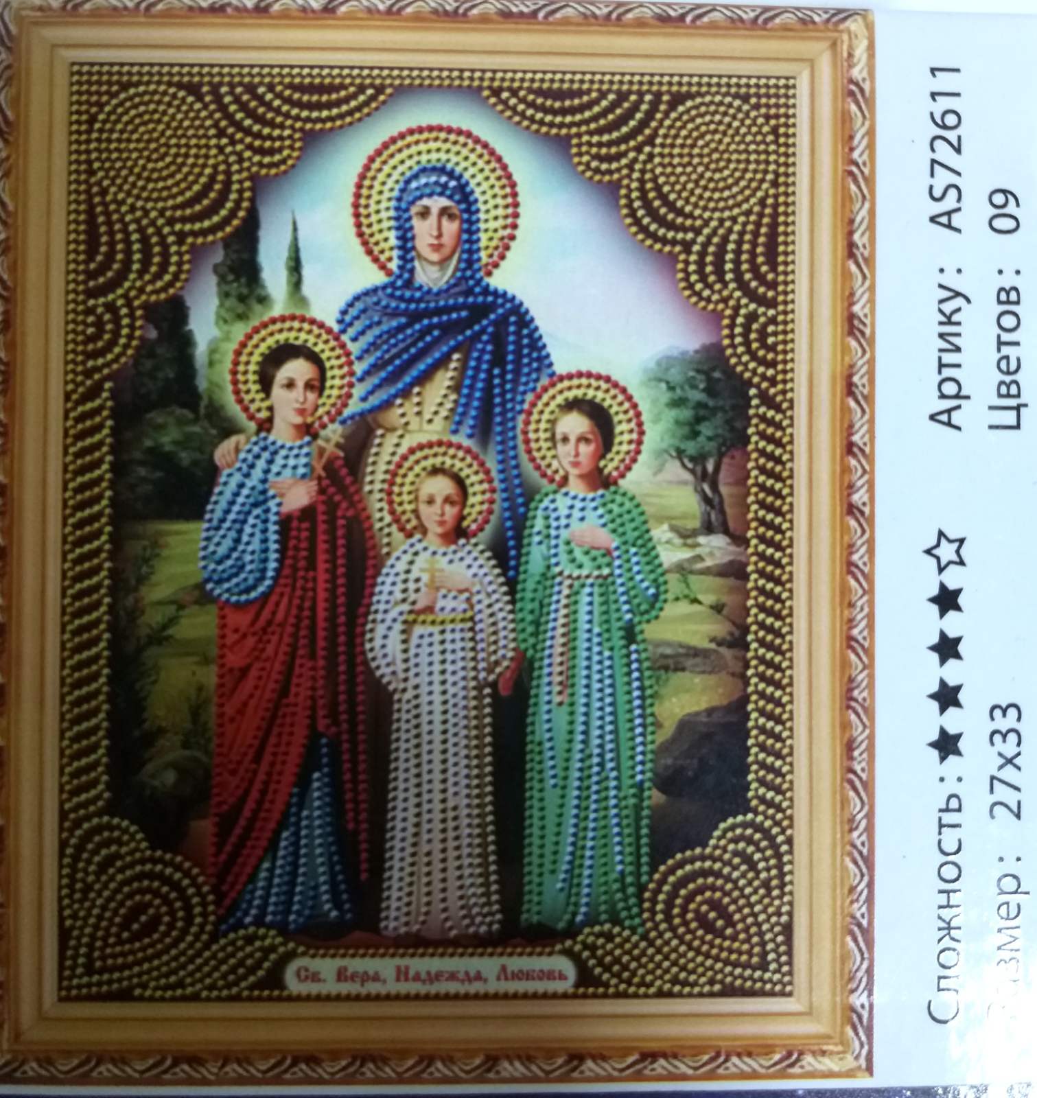Алмазная мозаика 27*33см ВЕРА,НАДЕЖДА,ЛЮБОВЬ арт.AS72611