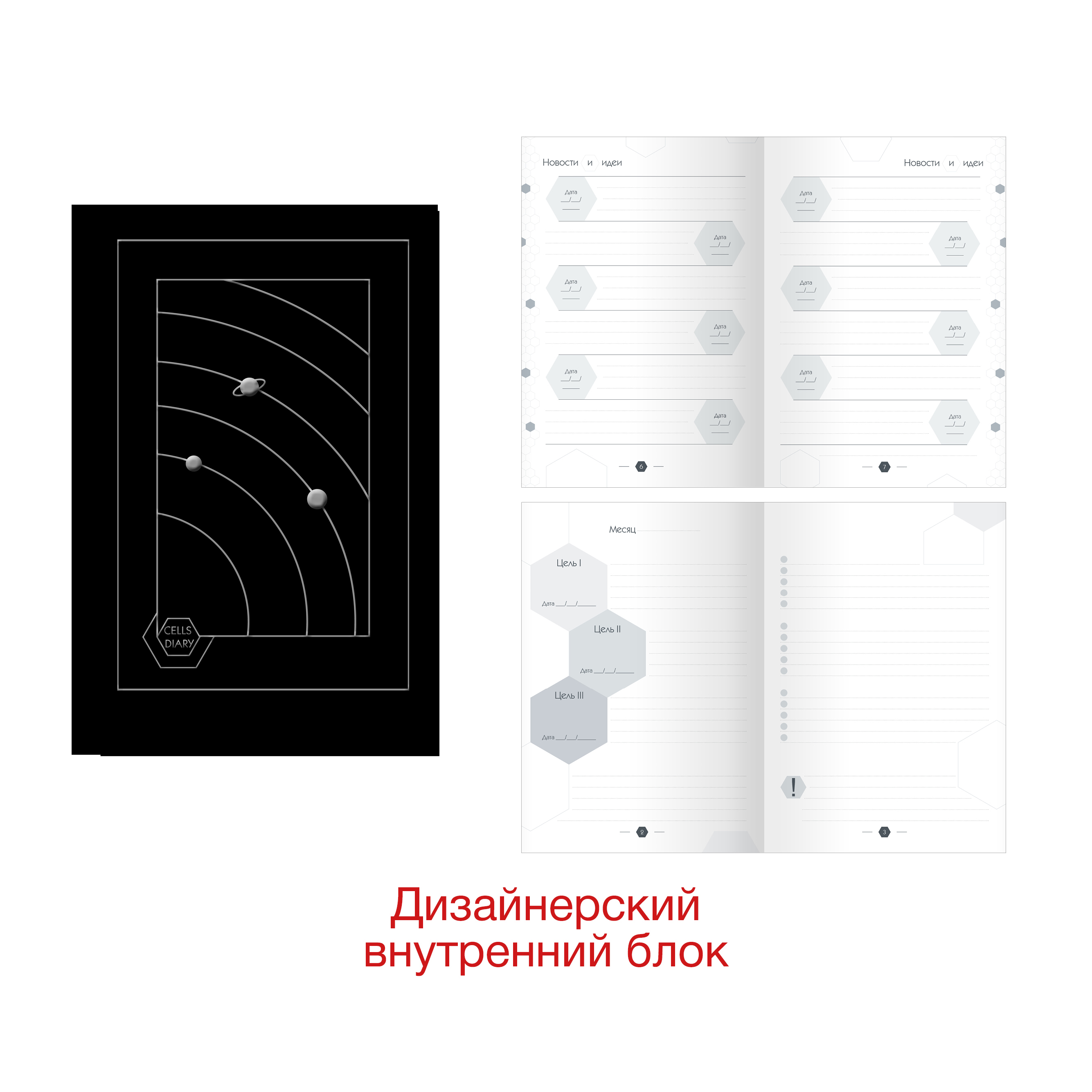 Ежедневник А5 "CellsDiary. Дизайн 4" 7БЦ 136л Soft Touch черная ЕЖФ20513604