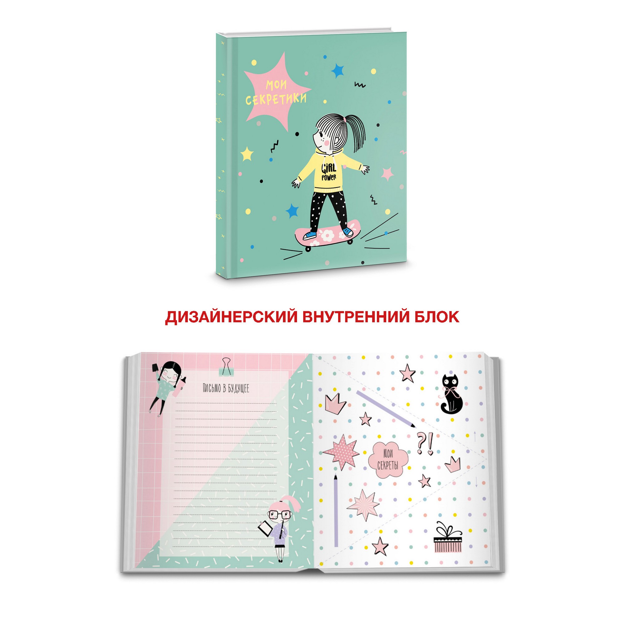 Книга для записей А6+ "Мои секретики Дизайн 3" лайт soft touch ЕТИБ664322