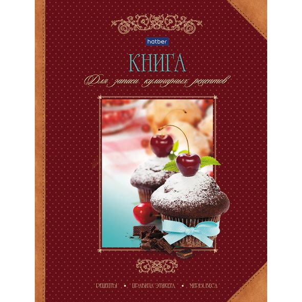 Кулинарная книга А5 "Лакомка" 96л 6цв.разд. 96КК5A_11834