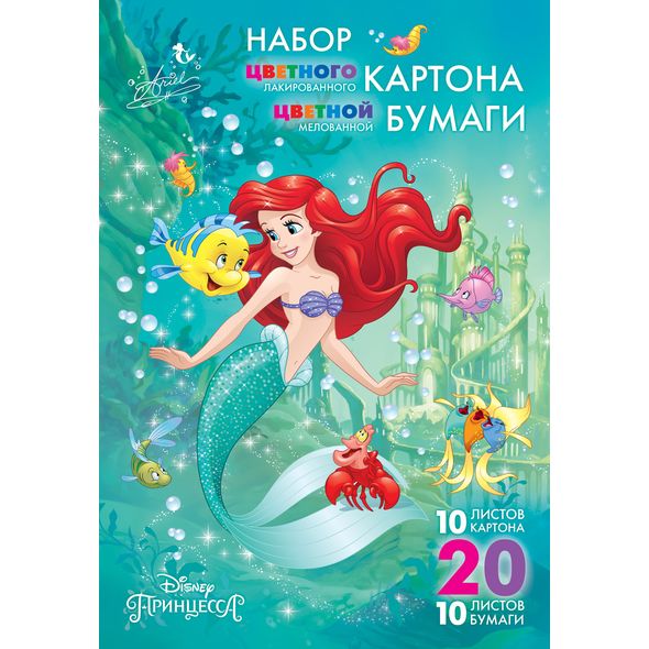Набор цв. лак. картона и цветной мел. бумаги 20л 10цв.+10цв. А4 -Русалочка-( DISNEY)-