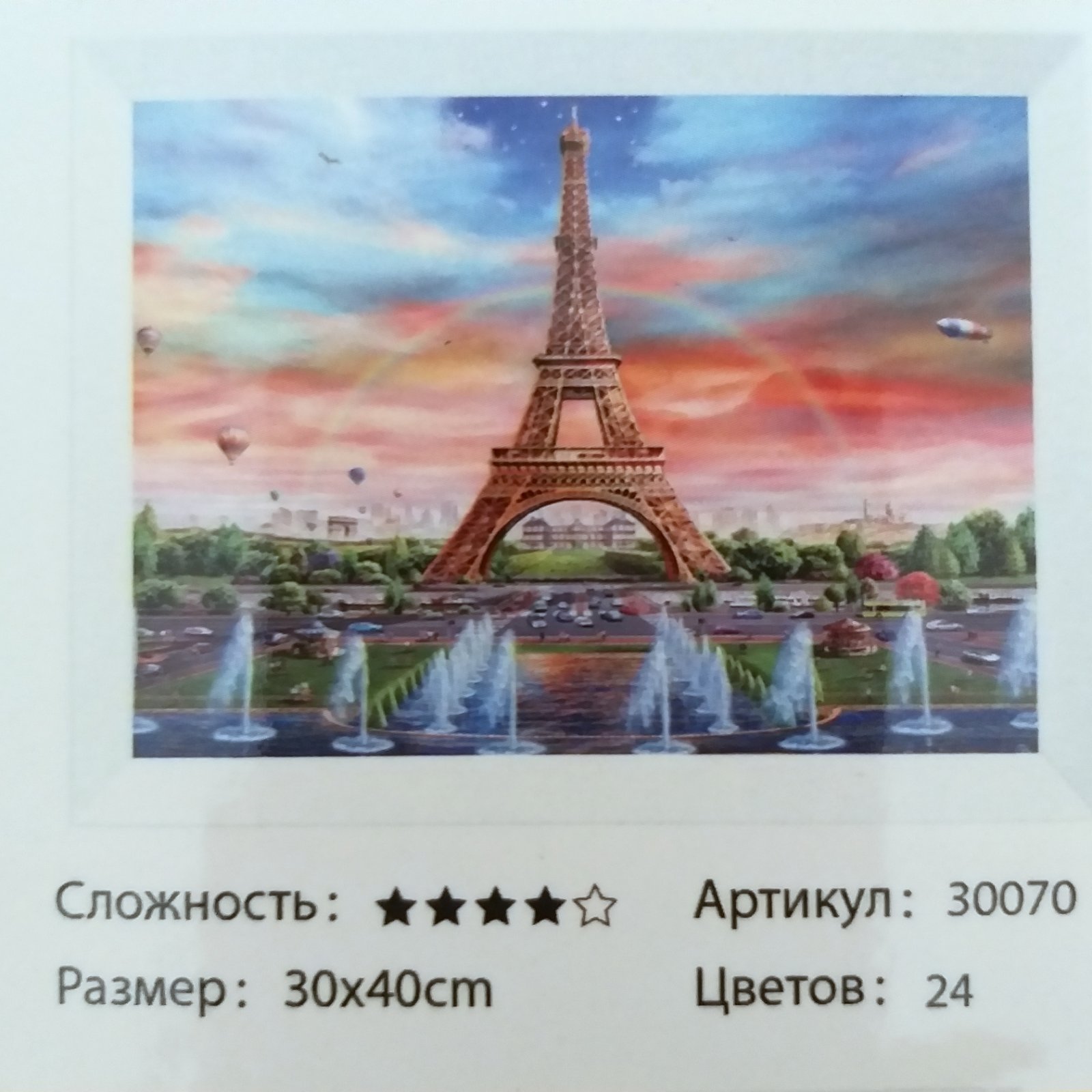 Картина 30х40 см, ЭЙФЕЛЕВА БАШНЯ для раскрашивания по номерам 30070