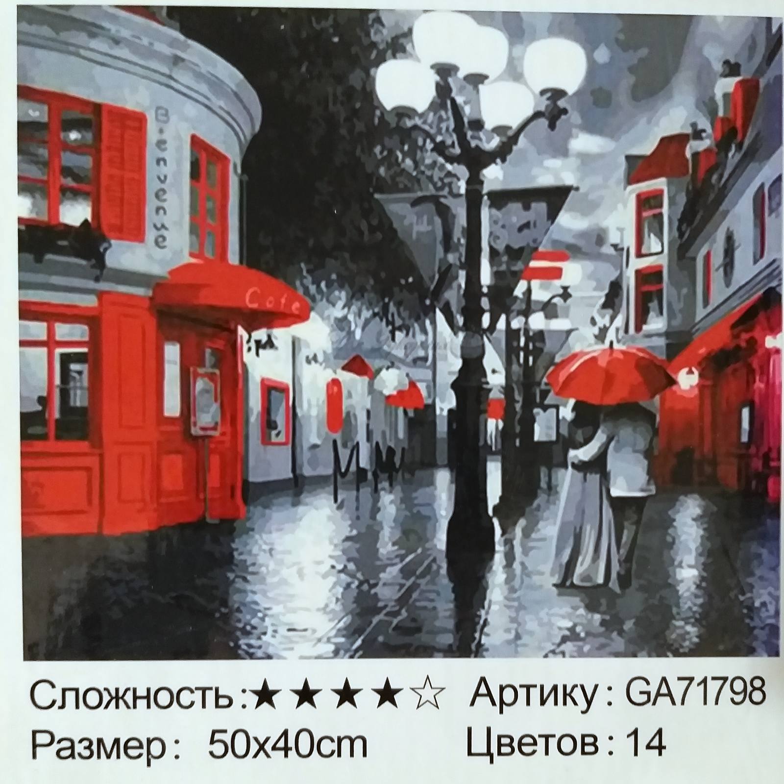 Алмазная мозаика "ДОЖДЛИВЫЙ ЛОНДОН" 40*50см арт.GA71798